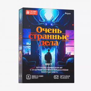Очень странные дела